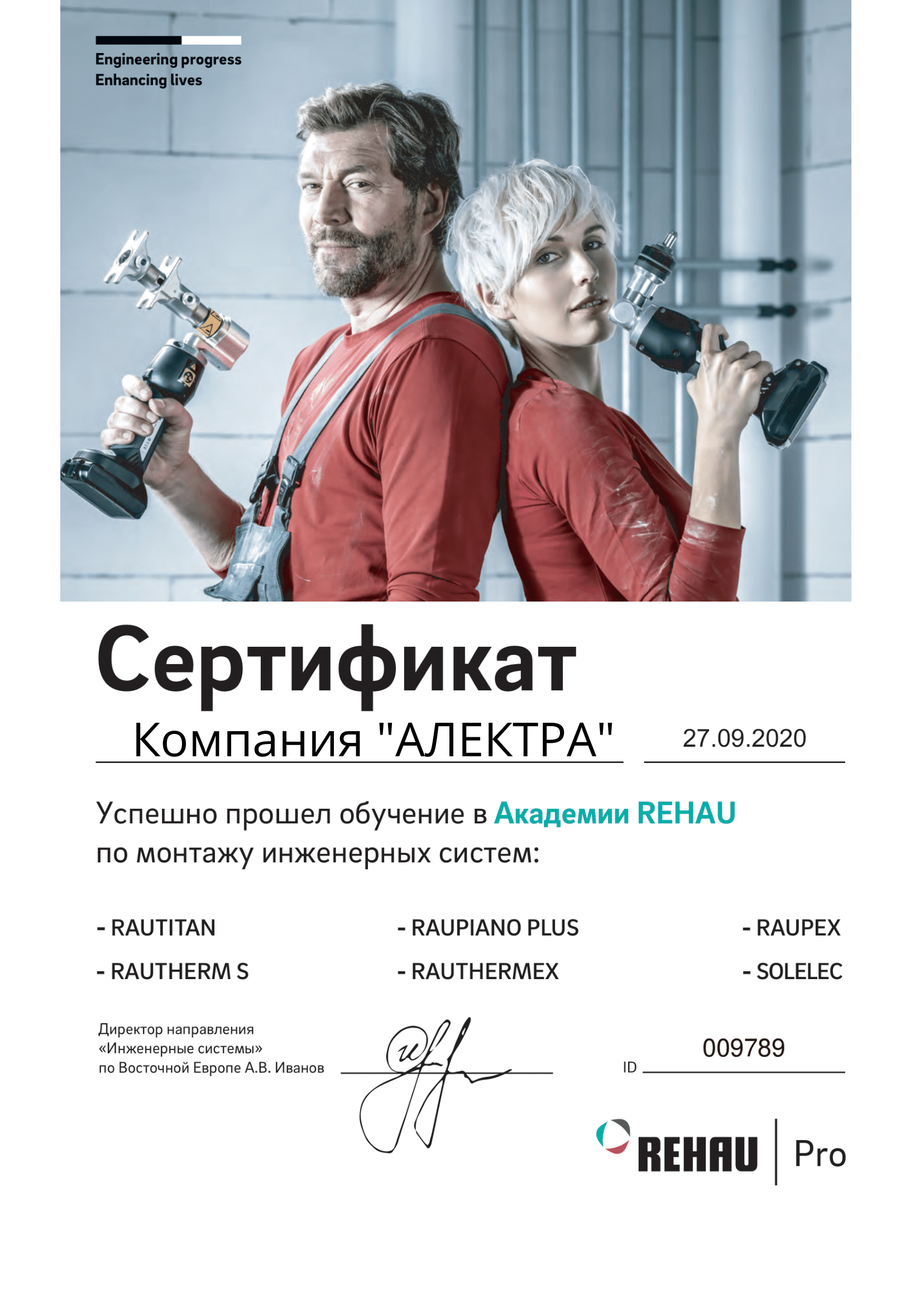 Обучение REHAU